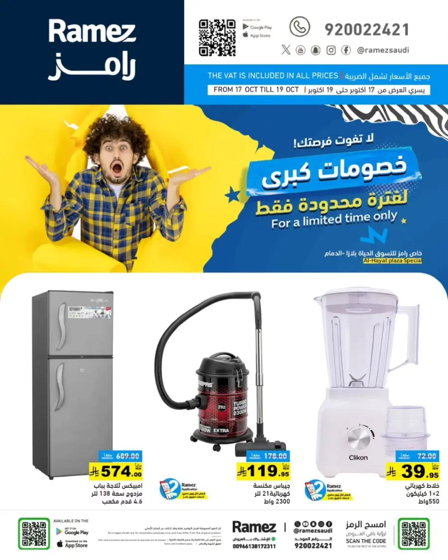 Weekend Deals In Ramez Riyadh